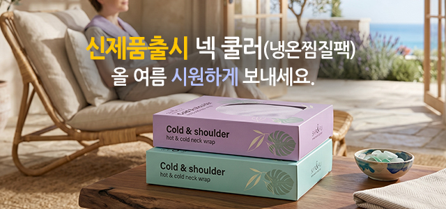 넥쿨러