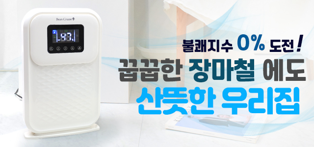제습기