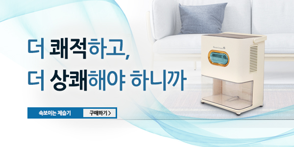 속보이는제습기