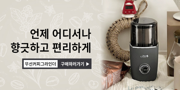 무선커피그라인더